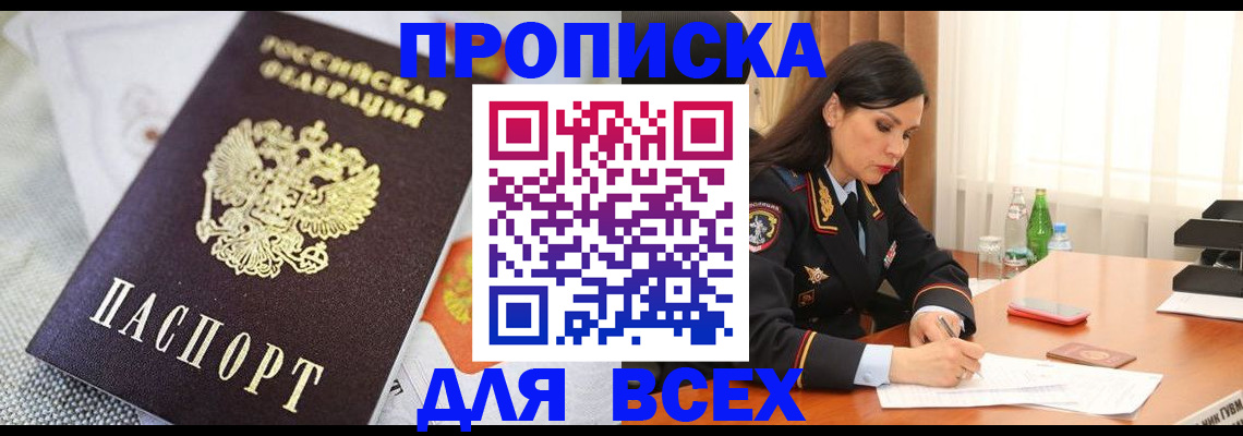 временная регистрация купить в Красноярске