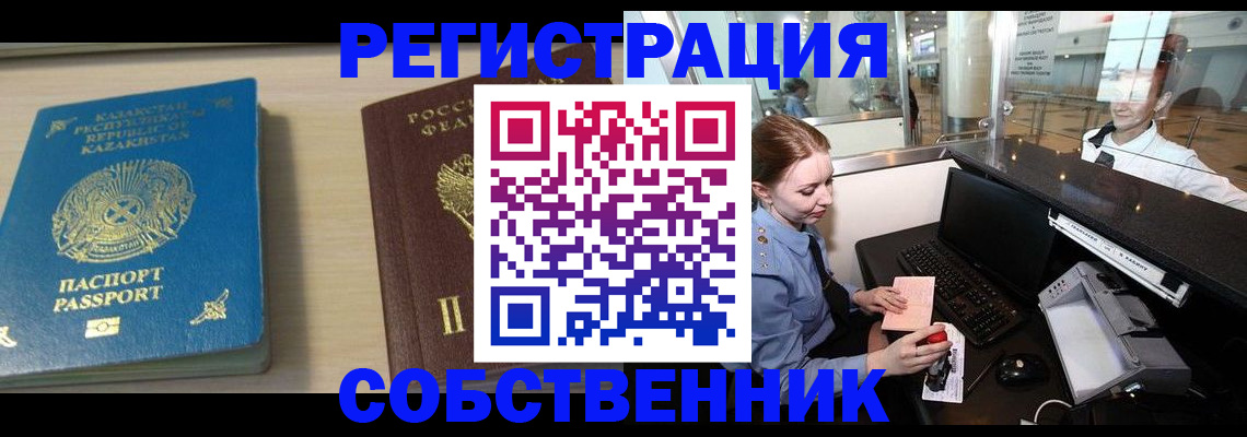 купить прописку в Красноярске